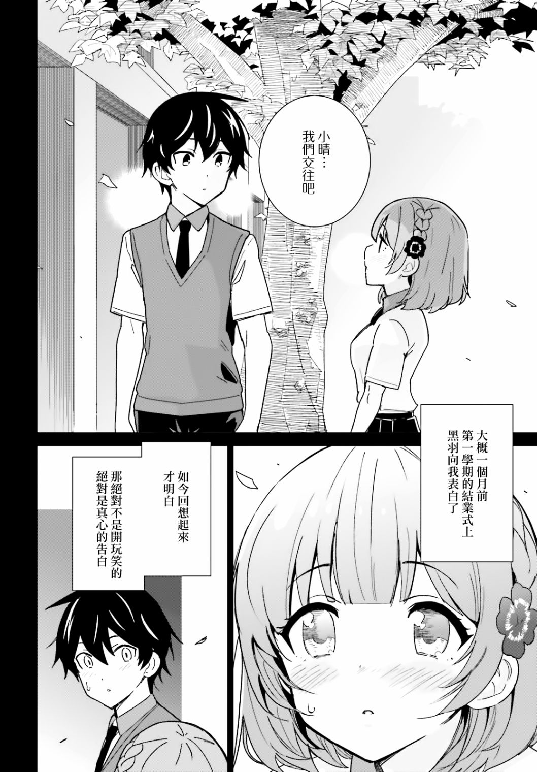 青梅竹马绝对不会输的恋爱喜剧韩漫全集-第02话无删减无遮挡章节图片 