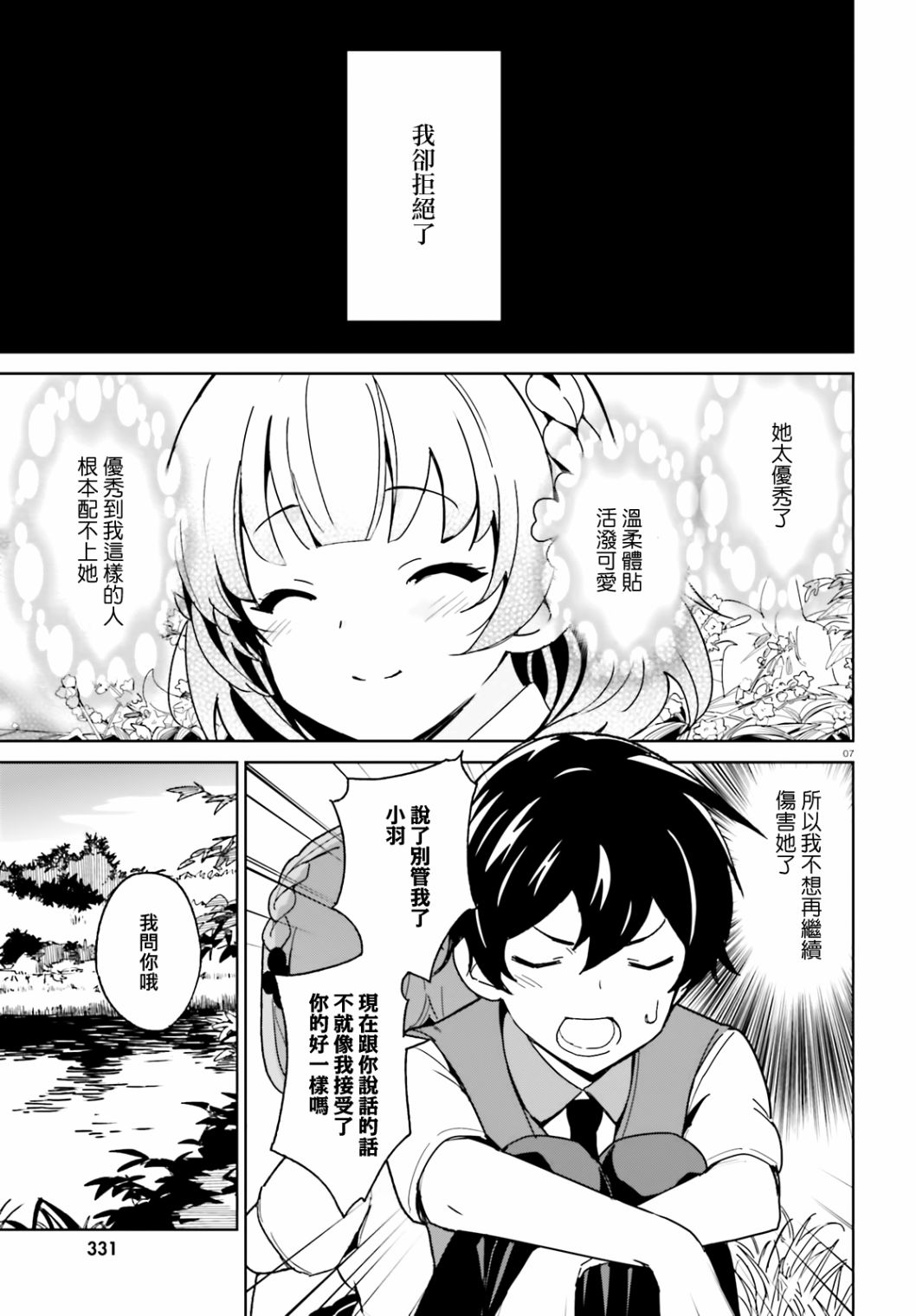 青梅竹马绝对不会输的恋爱喜剧韩漫全集-第02话无删减无遮挡章节图片 