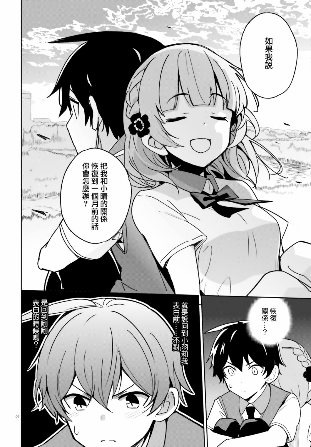 青梅竹马绝对不会输的恋爱喜剧韩漫全集-第02话无删减无遮挡章节图片 