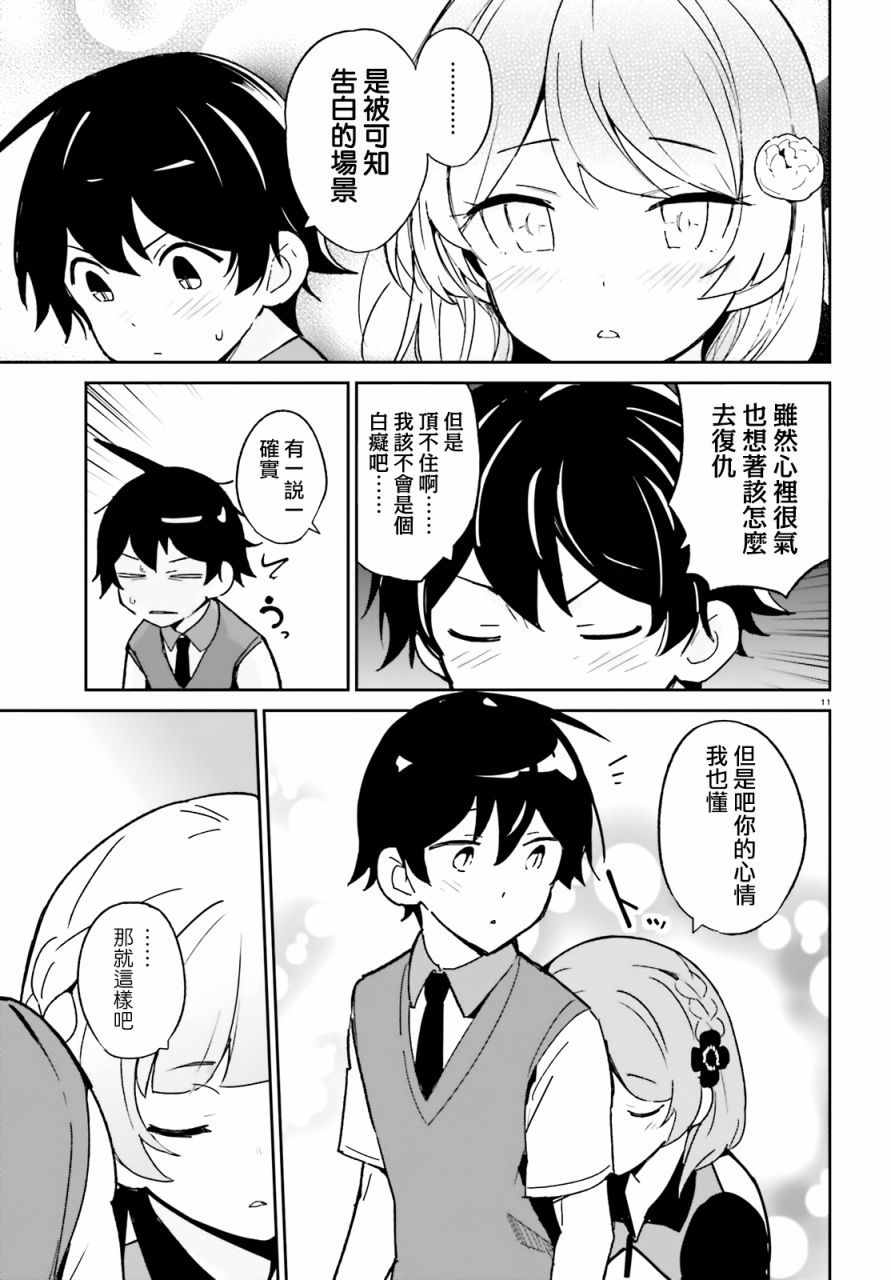 青梅竹马绝对不会输的恋爱喜剧韩漫全集-第03话无删减无遮挡章节图片 