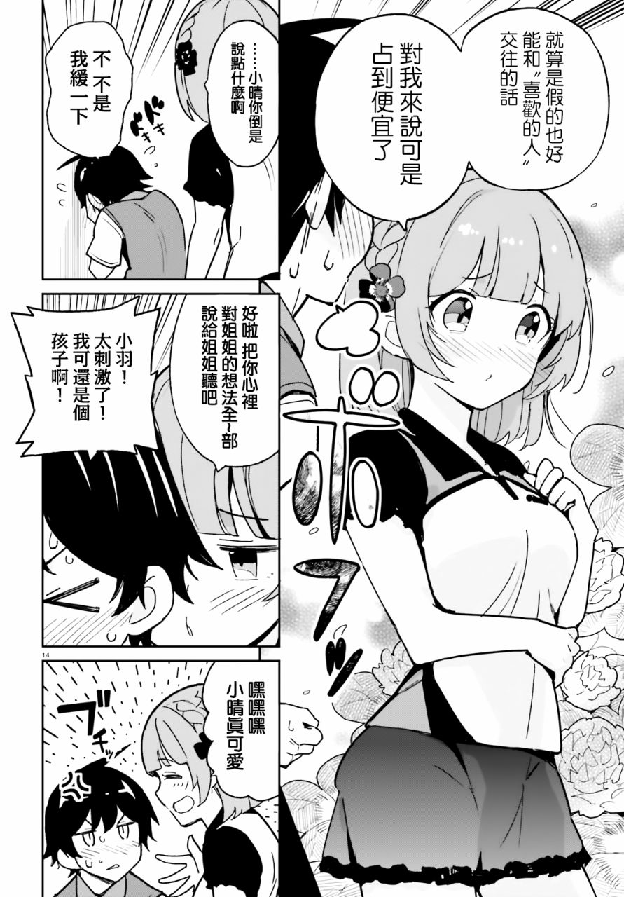 青梅竹马绝对不会输的恋爱喜剧韩漫全集-第03话无删减无遮挡章节图片 