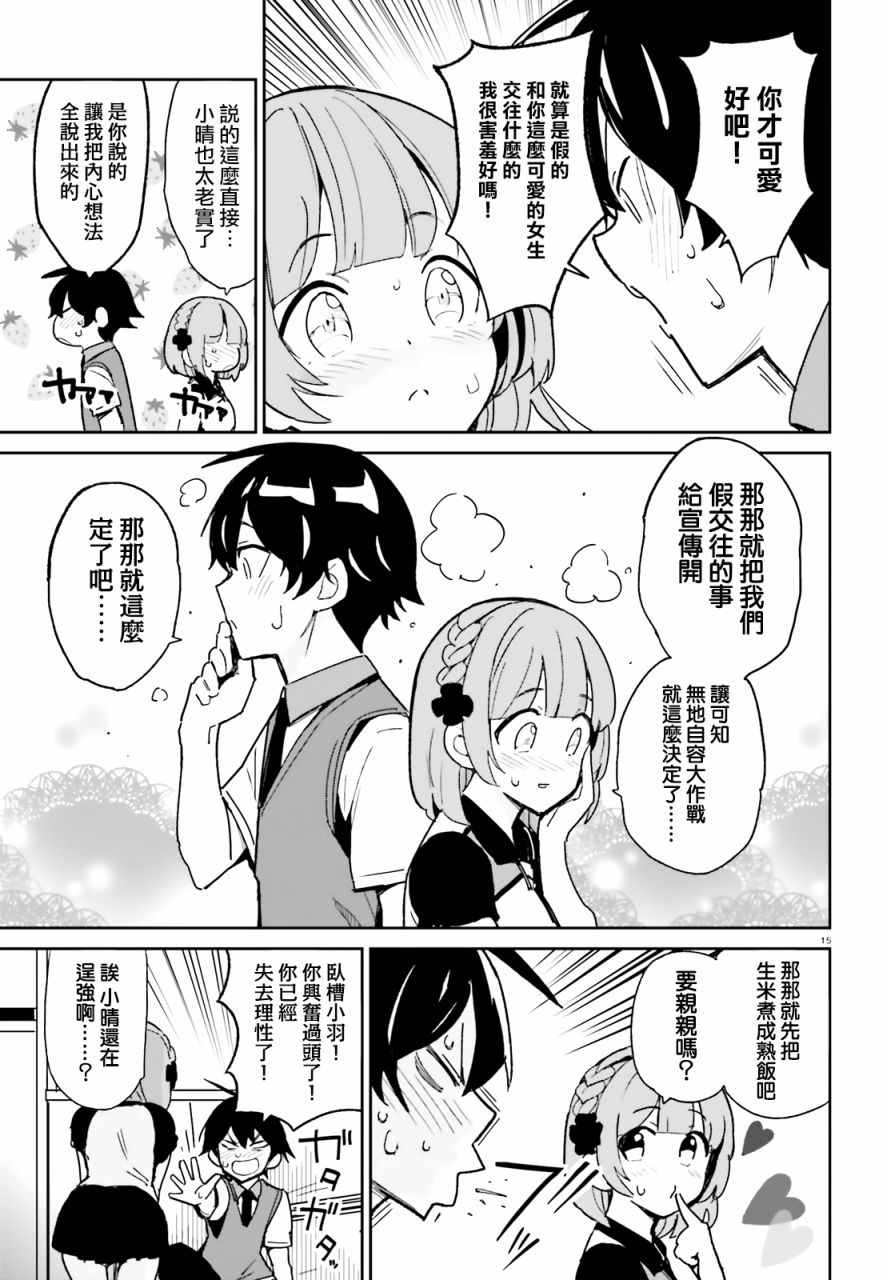 青梅竹马绝对不会输的恋爱喜剧韩漫全集-第03话无删减无遮挡章节图片 
