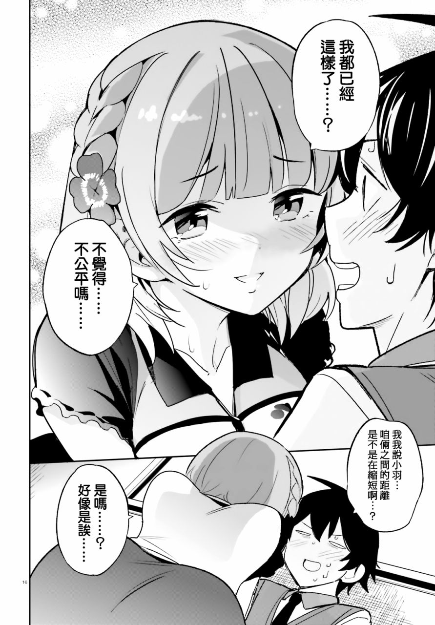 青梅竹马绝对不会输的恋爱喜剧韩漫全集-第03话无删减无遮挡章节图片 