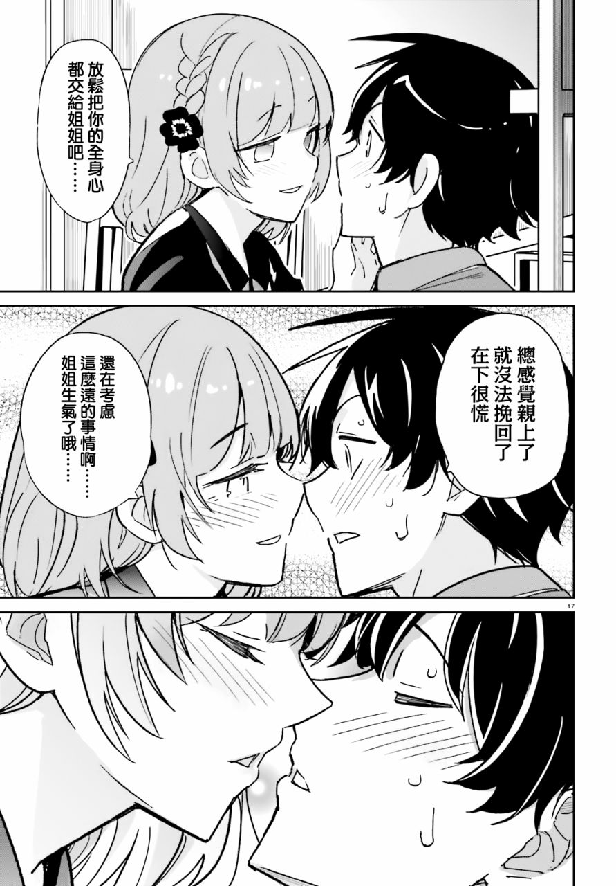 青梅竹马绝对不会输的恋爱喜剧韩漫全集-第03话无删减无遮挡章节图片 