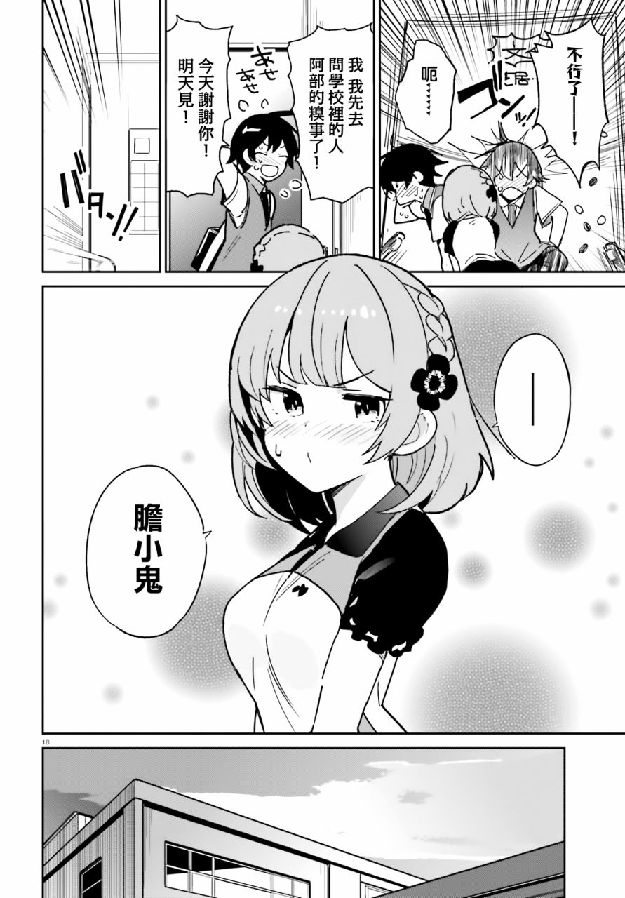 青梅竹马绝对不会输的恋爱喜剧韩漫全集-第03话无删减无遮挡章节图片 