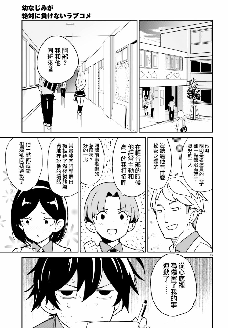 青梅竹马绝对不会输的恋爱喜剧韩漫全集-第03话无删减无遮挡章节图片 