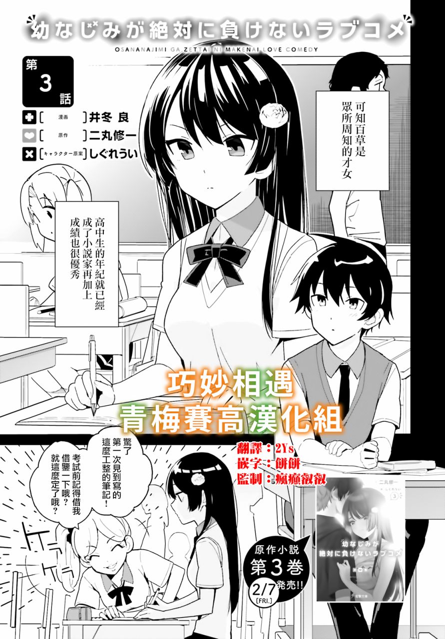 青梅竹马绝对不会输的恋爱喜剧韩漫全集-第03话无删减无遮挡章节图片 