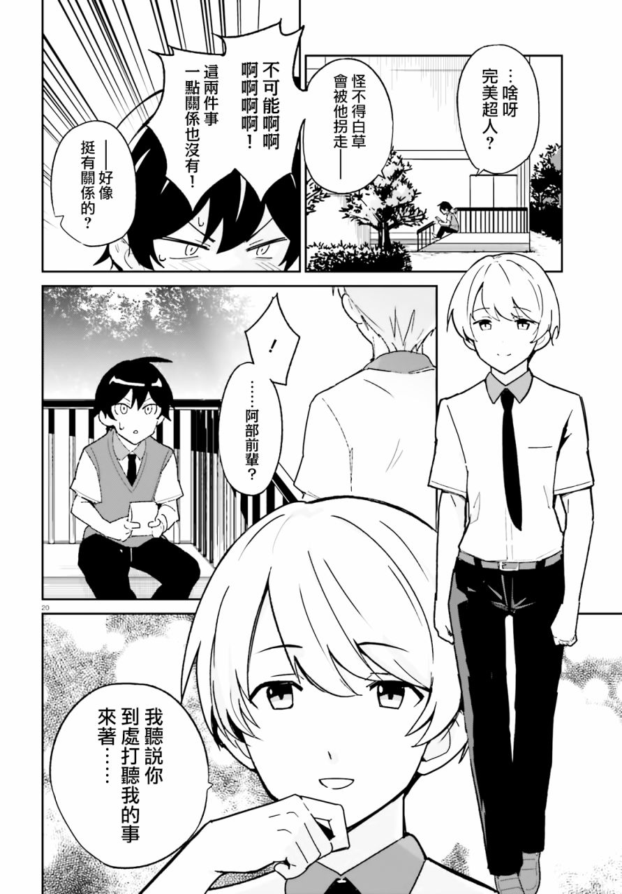 青梅竹马绝对不会输的恋爱喜剧韩漫全集-第03话无删减无遮挡章节图片 