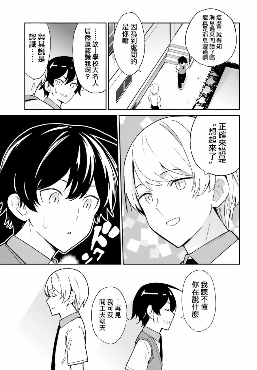 青梅竹马绝对不会输的恋爱喜剧韩漫全集-第03话无删减无遮挡章节图片 