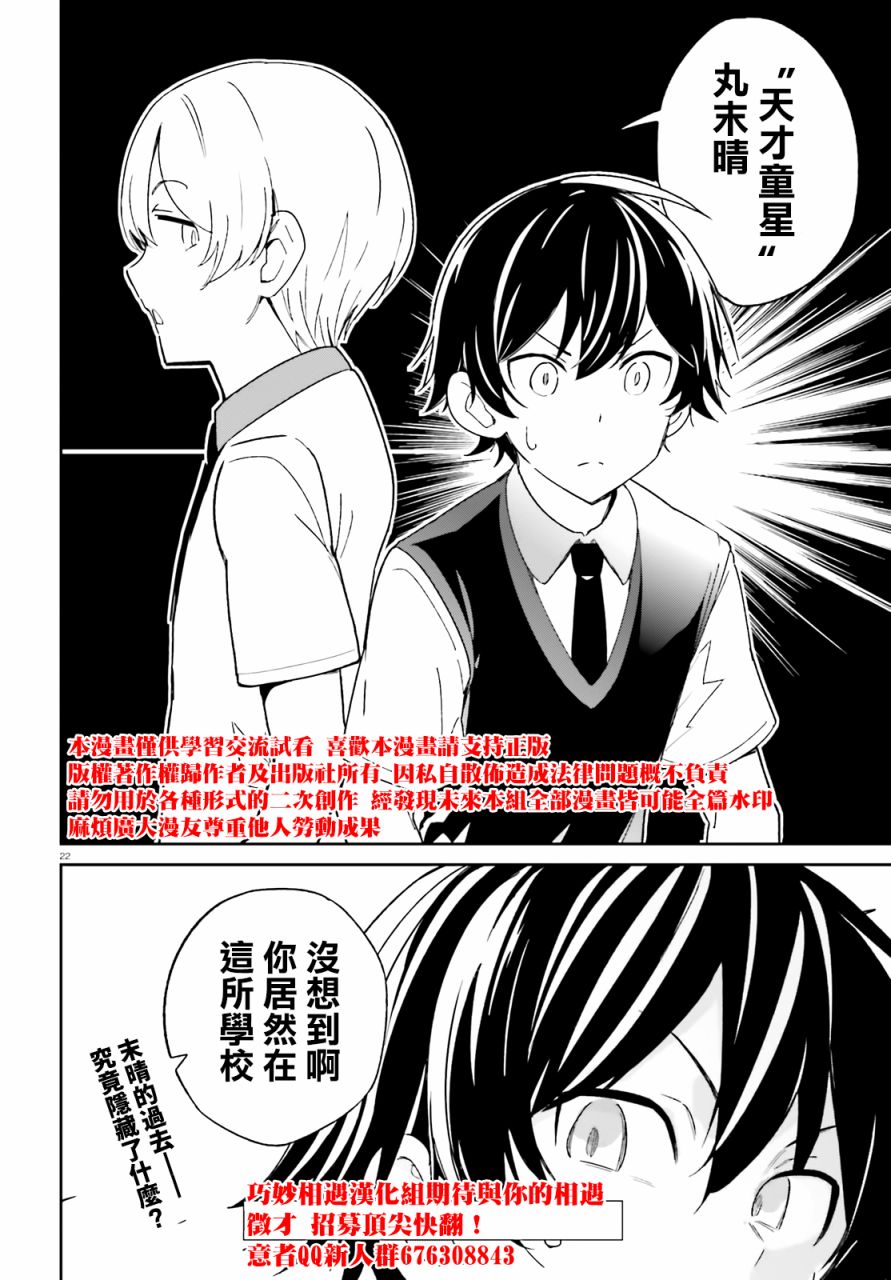青梅竹马绝对不会输的恋爱喜剧韩漫全集-第03话无删减无遮挡章节图片 