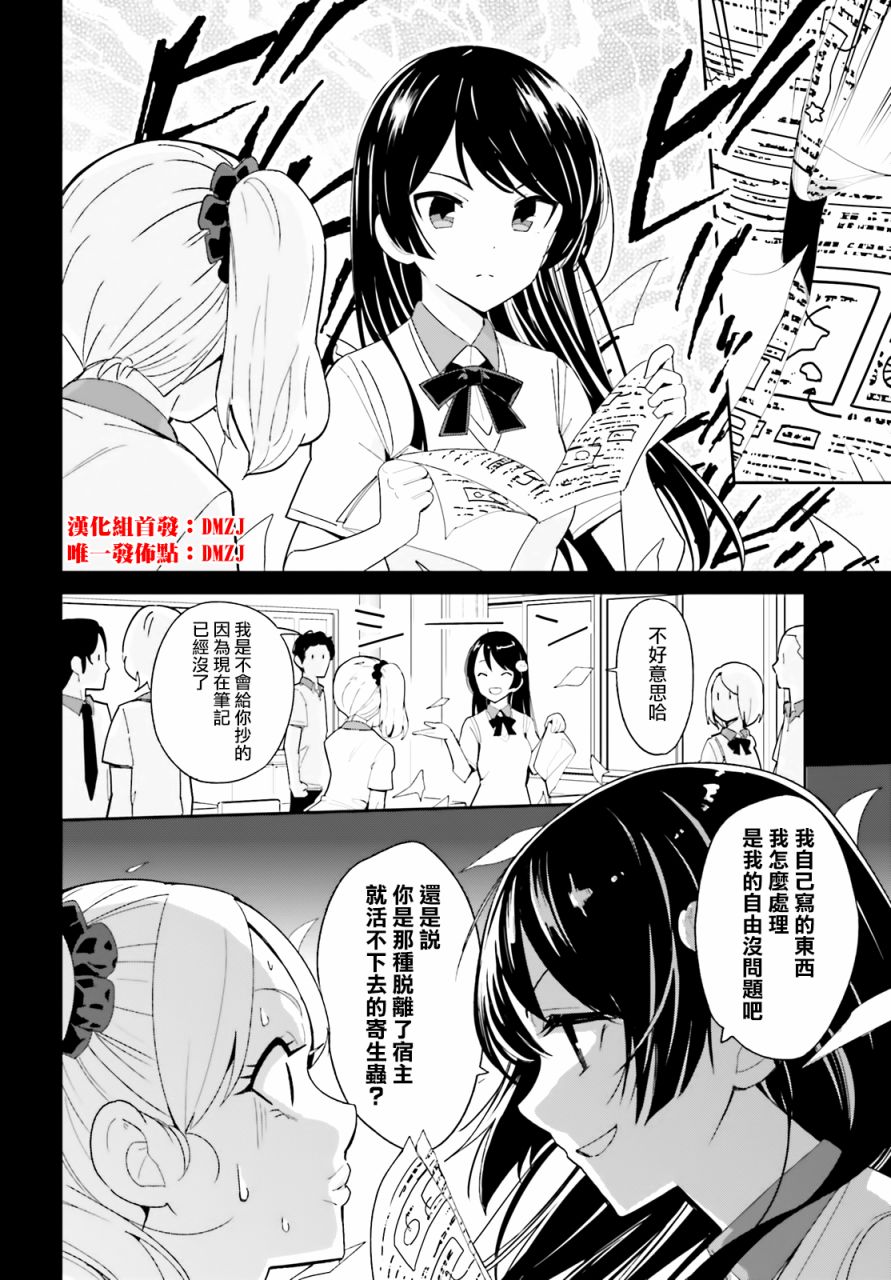 青梅竹马绝对不会输的恋爱喜剧韩漫全集-第03话无删减无遮挡章节图片 