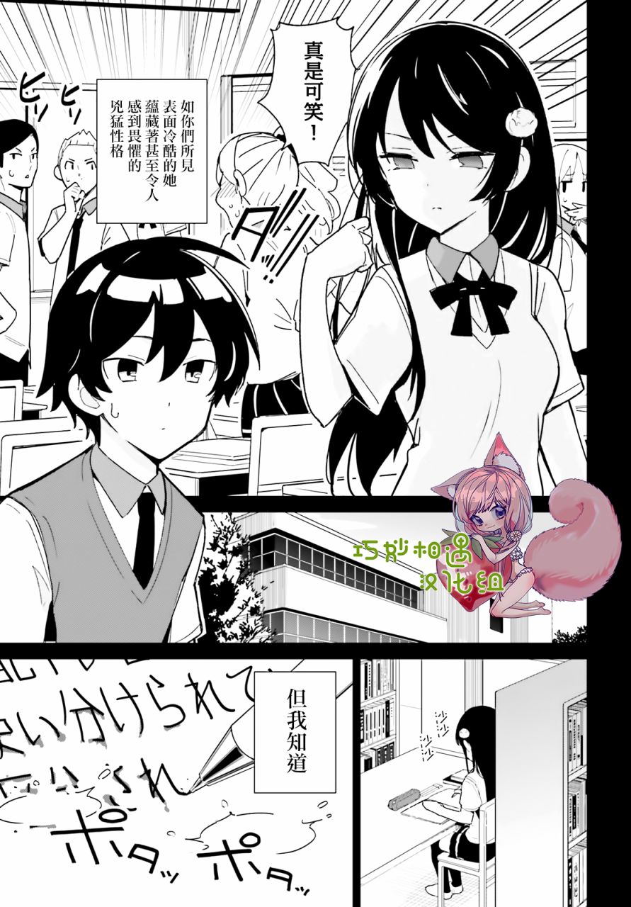 青梅竹马绝对不会输的恋爱喜剧韩漫全集-第03话无删减无遮挡章节图片 