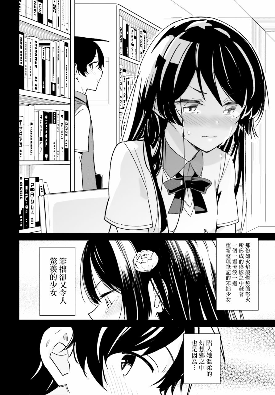 青梅竹马绝对不会输的恋爱喜剧韩漫全集-第03话无删减无遮挡章节图片 