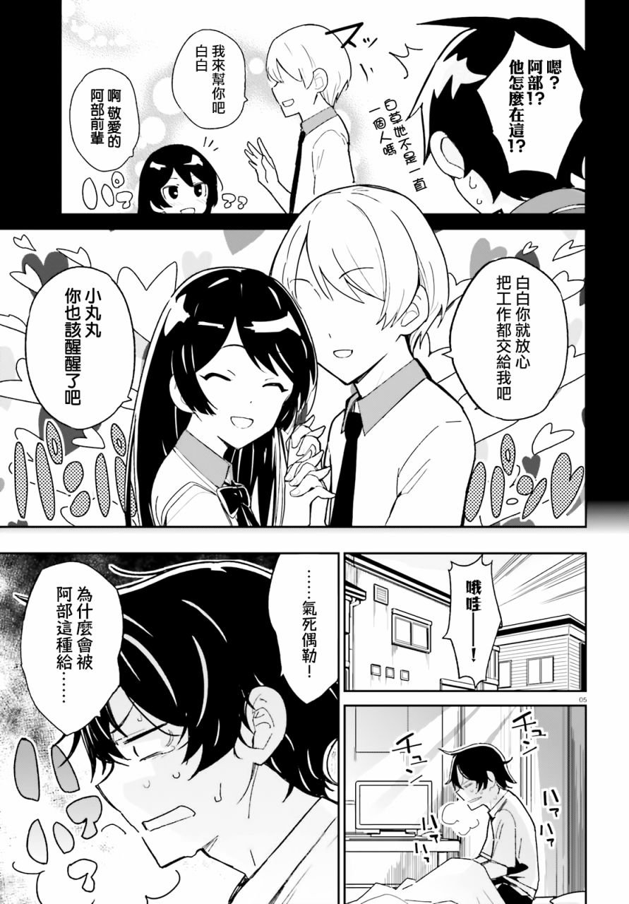 青梅竹马绝对不会输的恋爱喜剧韩漫全集-第03话无删减无遮挡章节图片 
