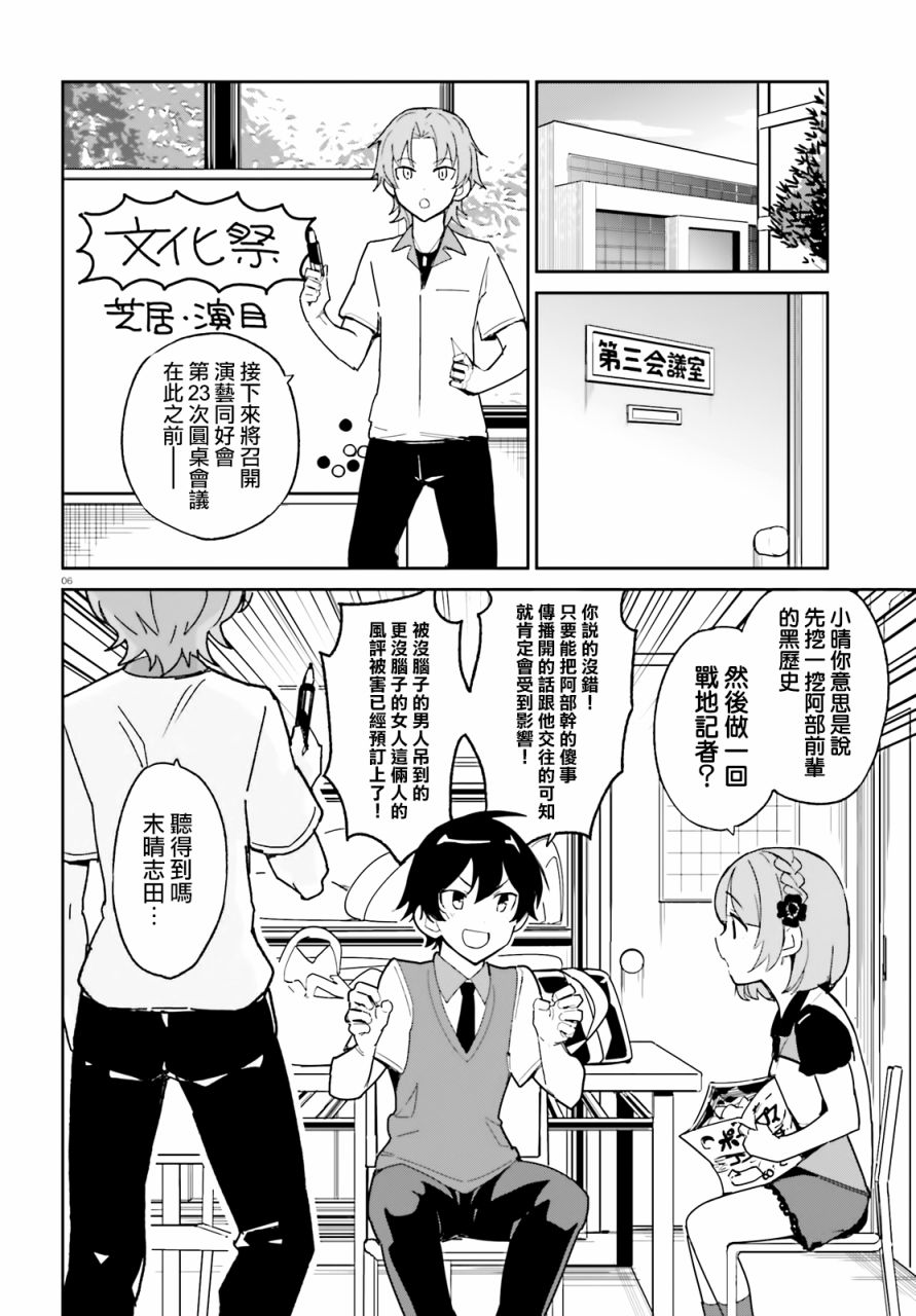 青梅竹马绝对不会输的恋爱喜剧韩漫全集-第03话无删减无遮挡章节图片 