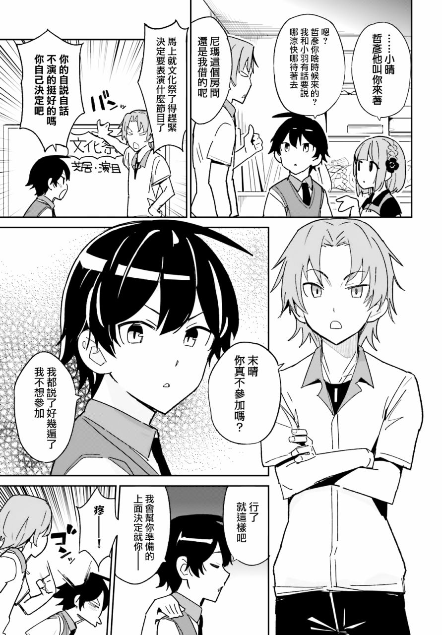 青梅竹马绝对不会输的恋爱喜剧韩漫全集-第03话无删减无遮挡章节图片 