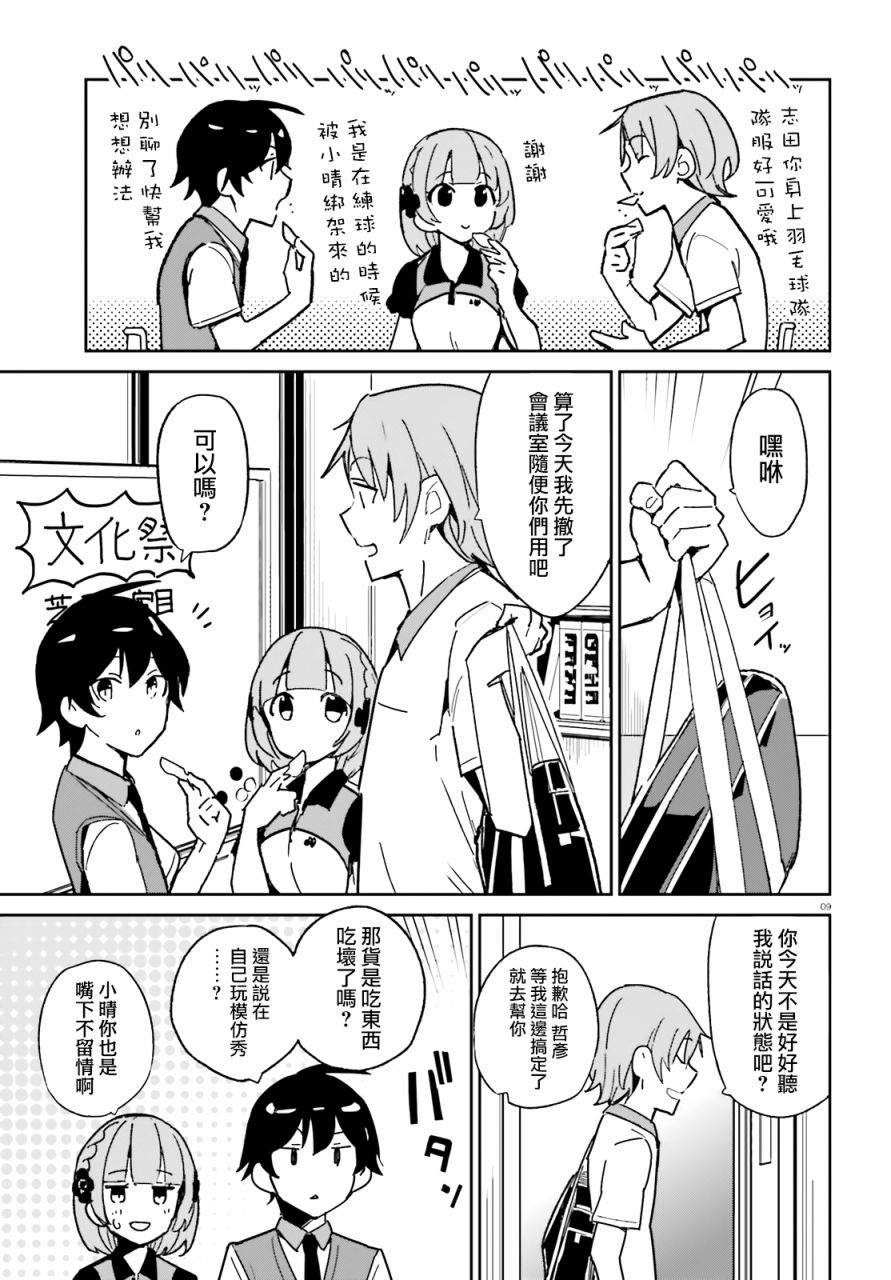 青梅竹马绝对不会输的恋爱喜剧韩漫全集-第03话无删减无遮挡章节图片 