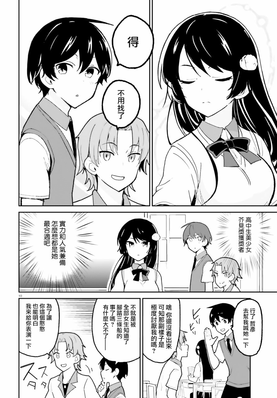 青梅竹马绝对不会输的恋爱喜剧韩漫全集-第04话无删减无遮挡章节图片 