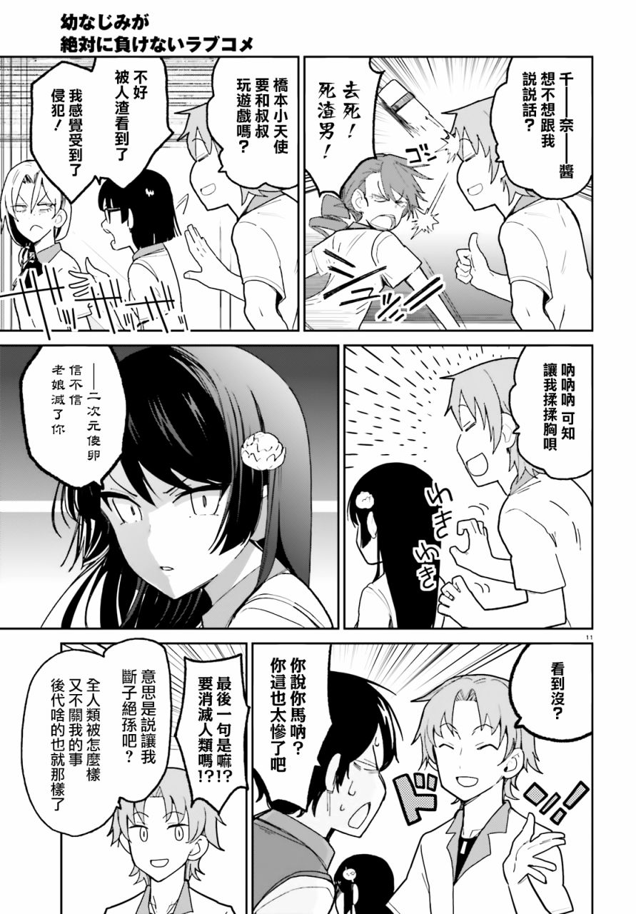 青梅竹马绝对不会输的恋爱喜剧韩漫全集-第04话无删减无遮挡章节图片 