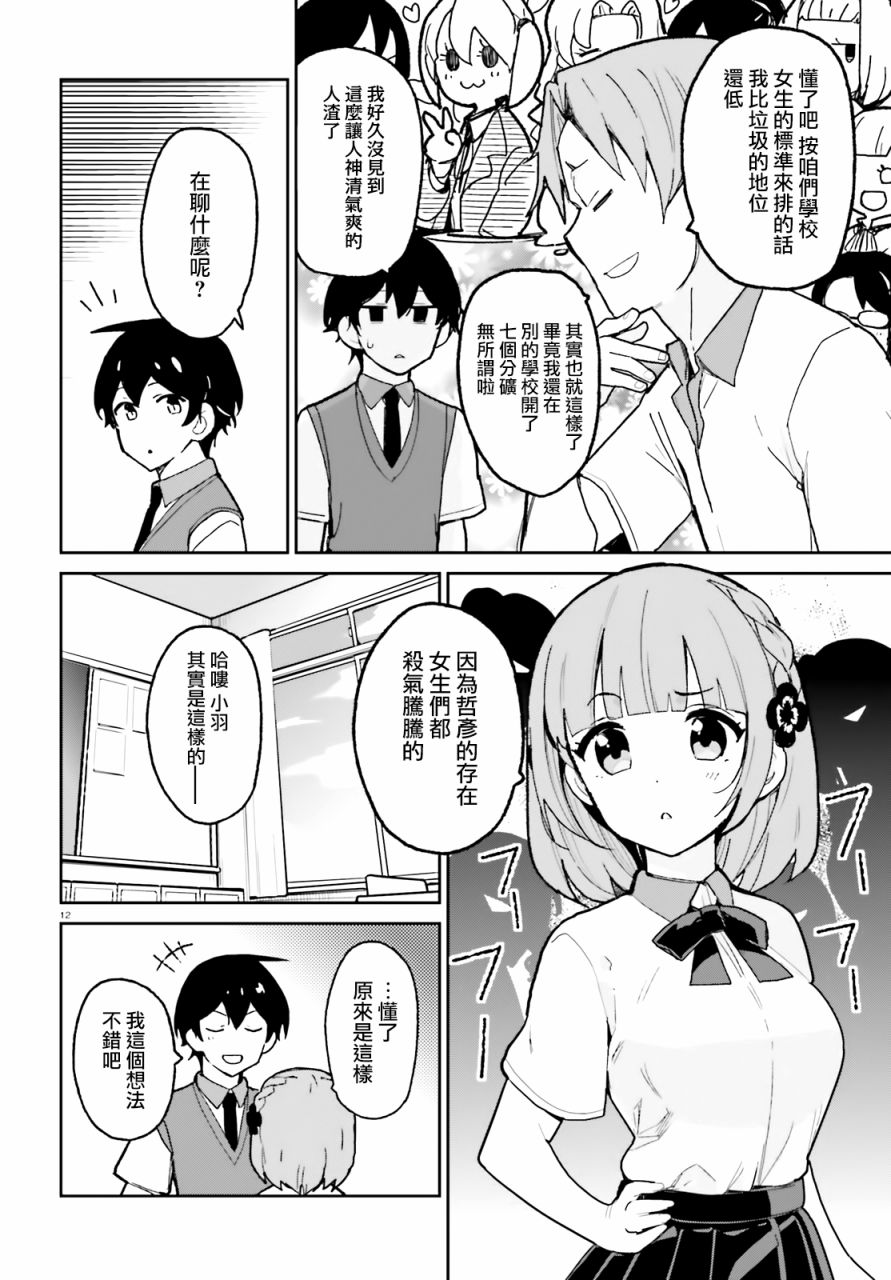 青梅竹马绝对不会输的恋爱喜剧韩漫全集-第04话无删减无遮挡章节图片 