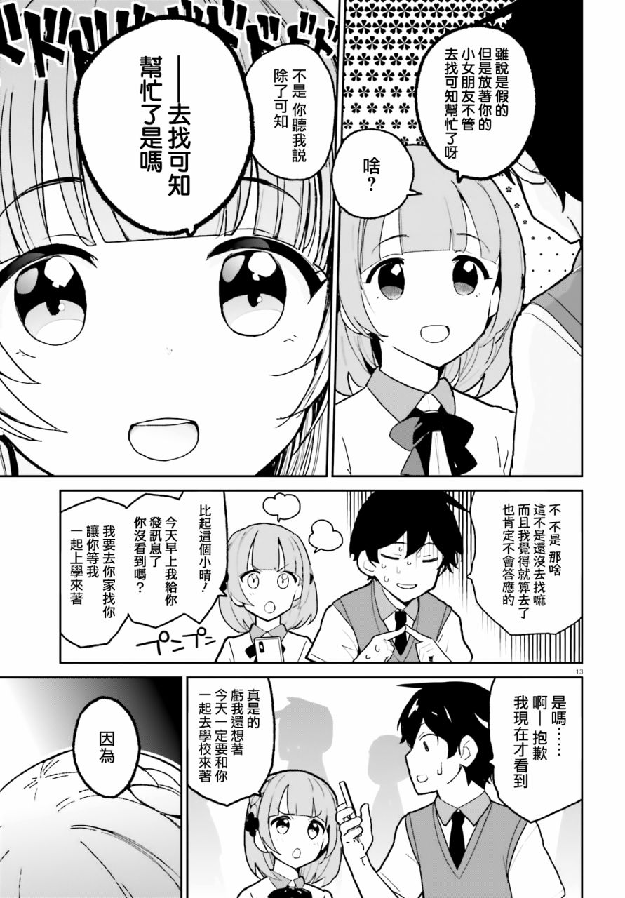 青梅竹马绝对不会输的恋爱喜剧韩漫全集-第04话无删减无遮挡章节图片 