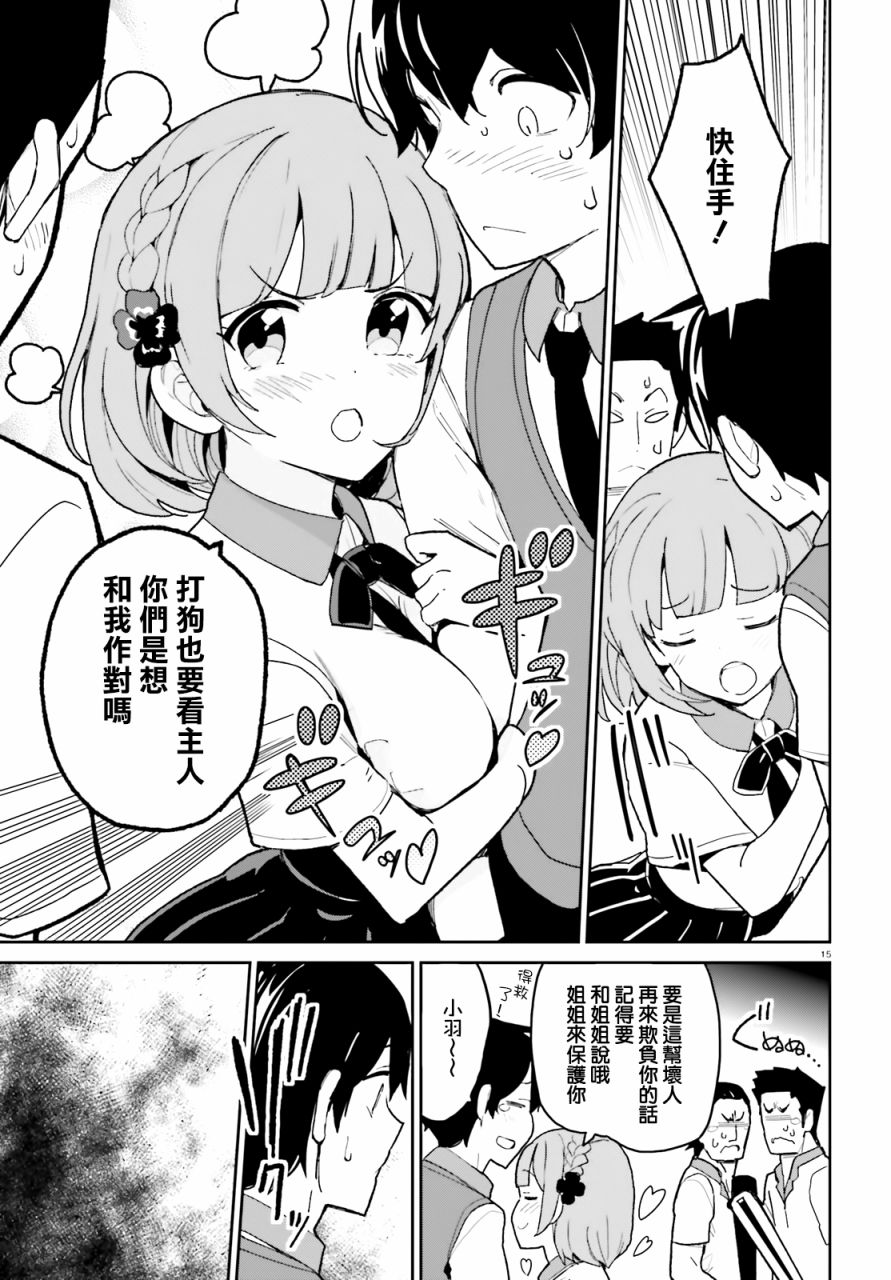 青梅竹马绝对不会输的恋爱喜剧韩漫全集-第04话无删减无遮挡章节图片 