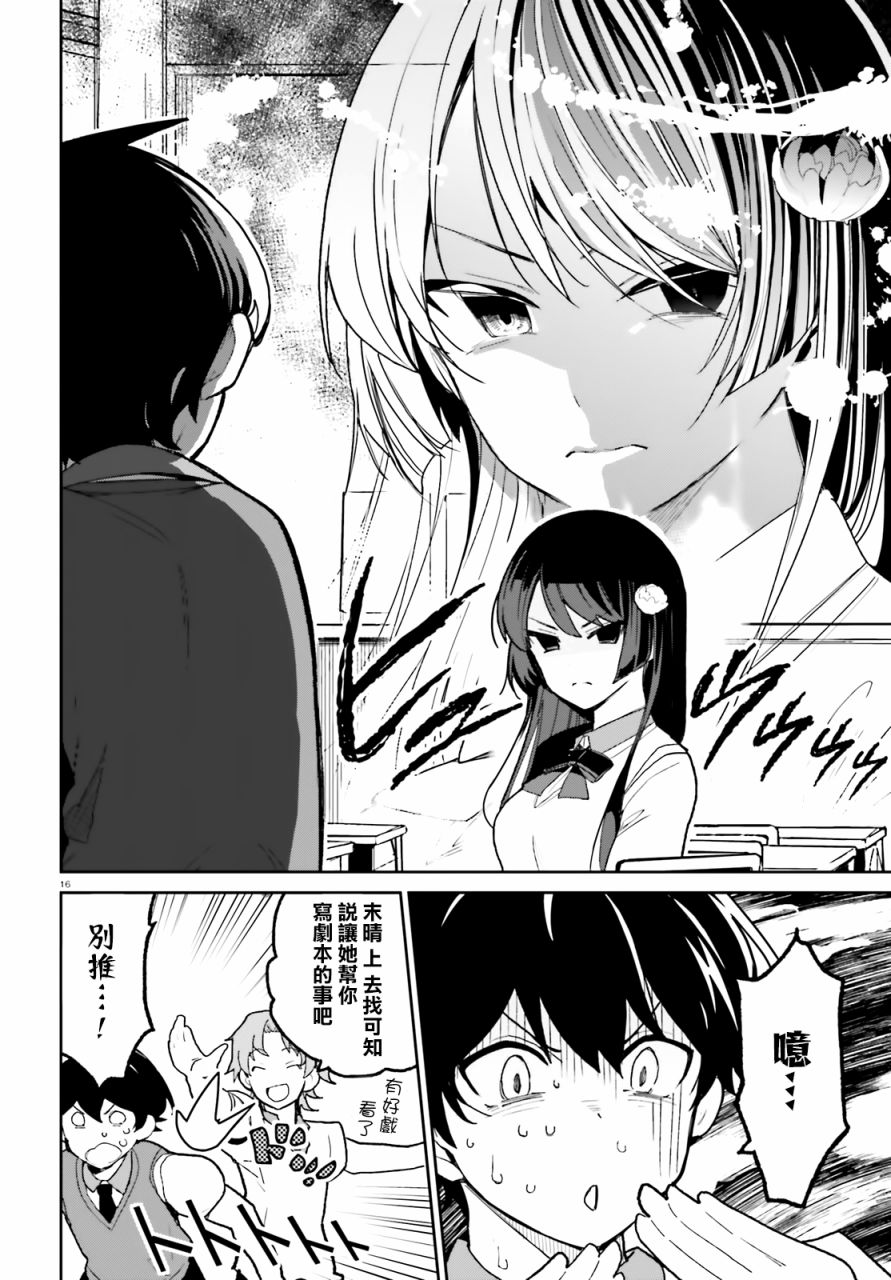 青梅竹马绝对不会输的恋爱喜剧韩漫全集-第04话无删减无遮挡章节图片 