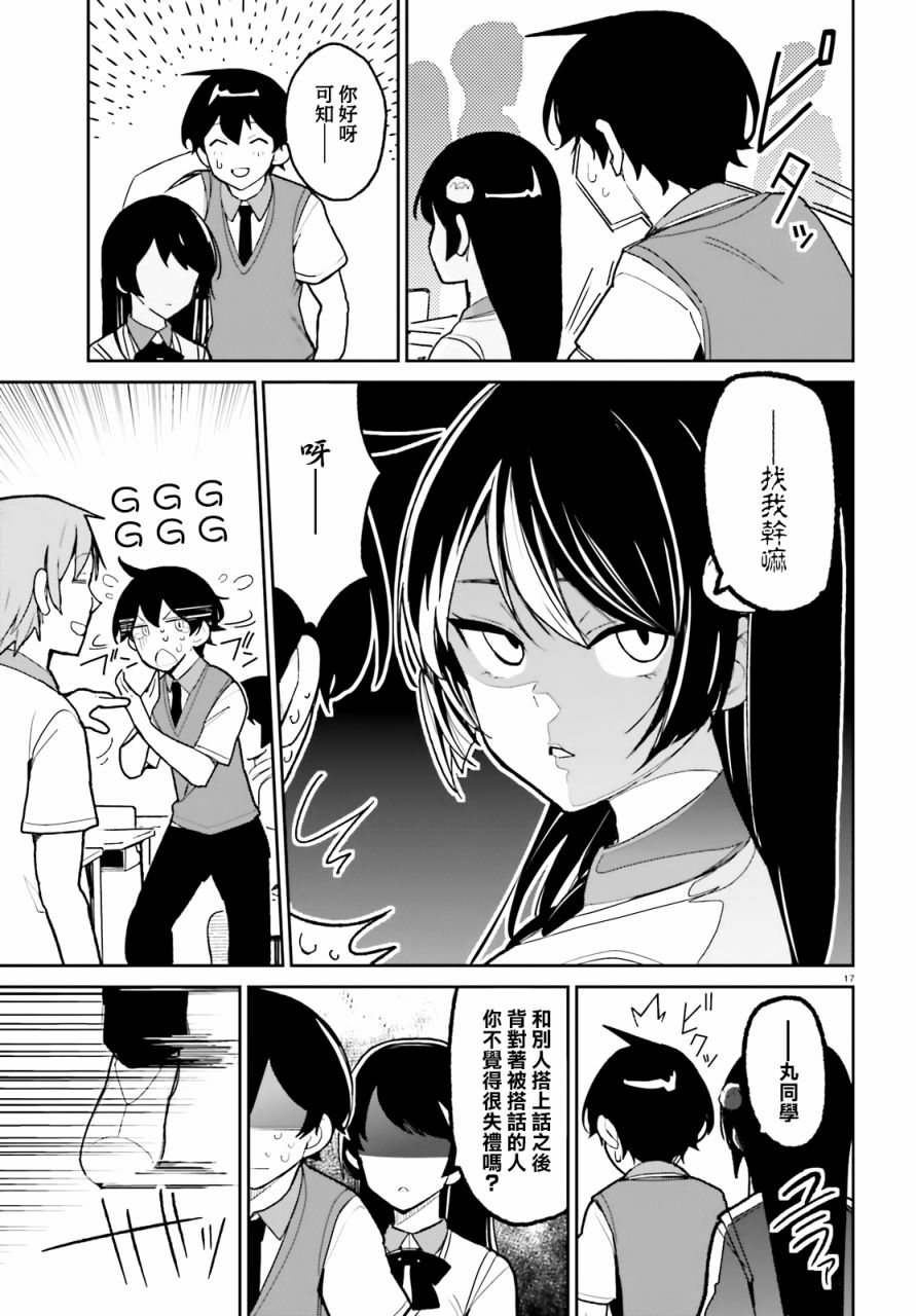 青梅竹马绝对不会输的恋爱喜剧韩漫全集-第04话无删减无遮挡章节图片 