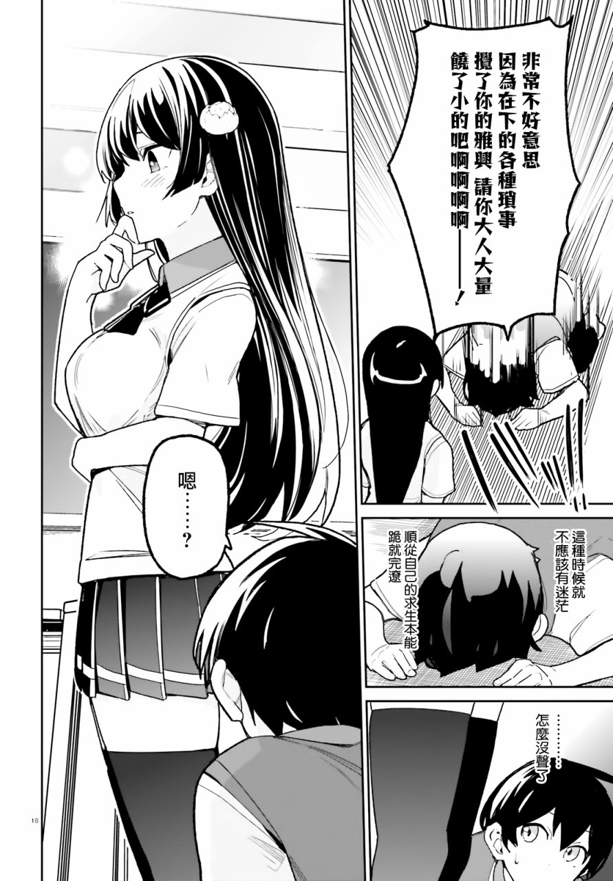 青梅竹马绝对不会输的恋爱喜剧韩漫全集-第04话无删减无遮挡章节图片 