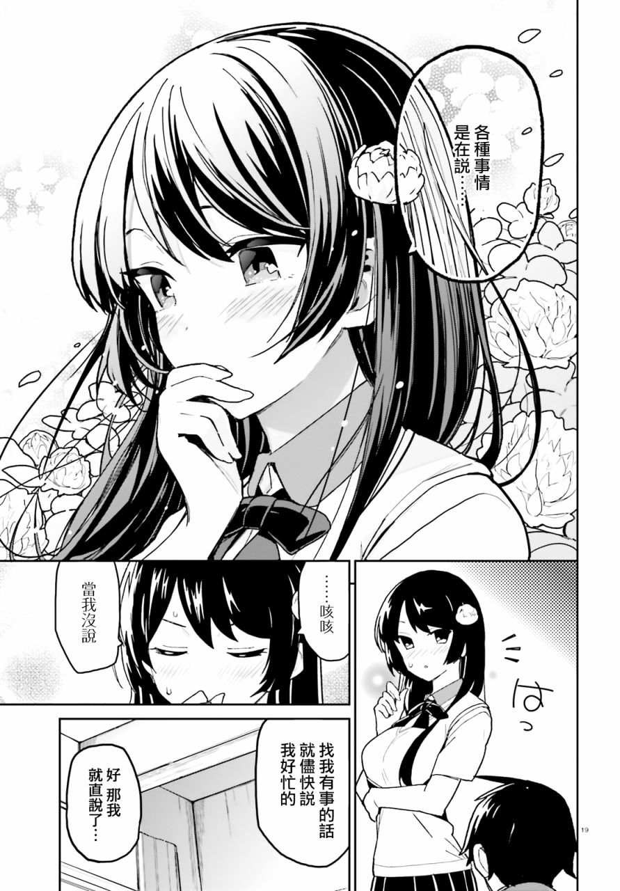 青梅竹马绝对不会输的恋爱喜剧韩漫全集-第04话无删减无遮挡章节图片 