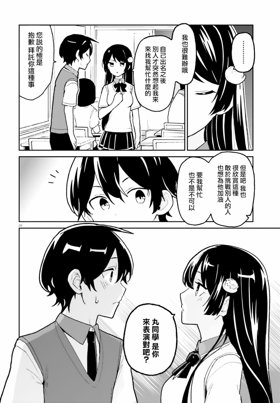 青梅竹马绝对不会输的恋爱喜剧韩漫全集-第04话无删减无遮挡章节图片 
