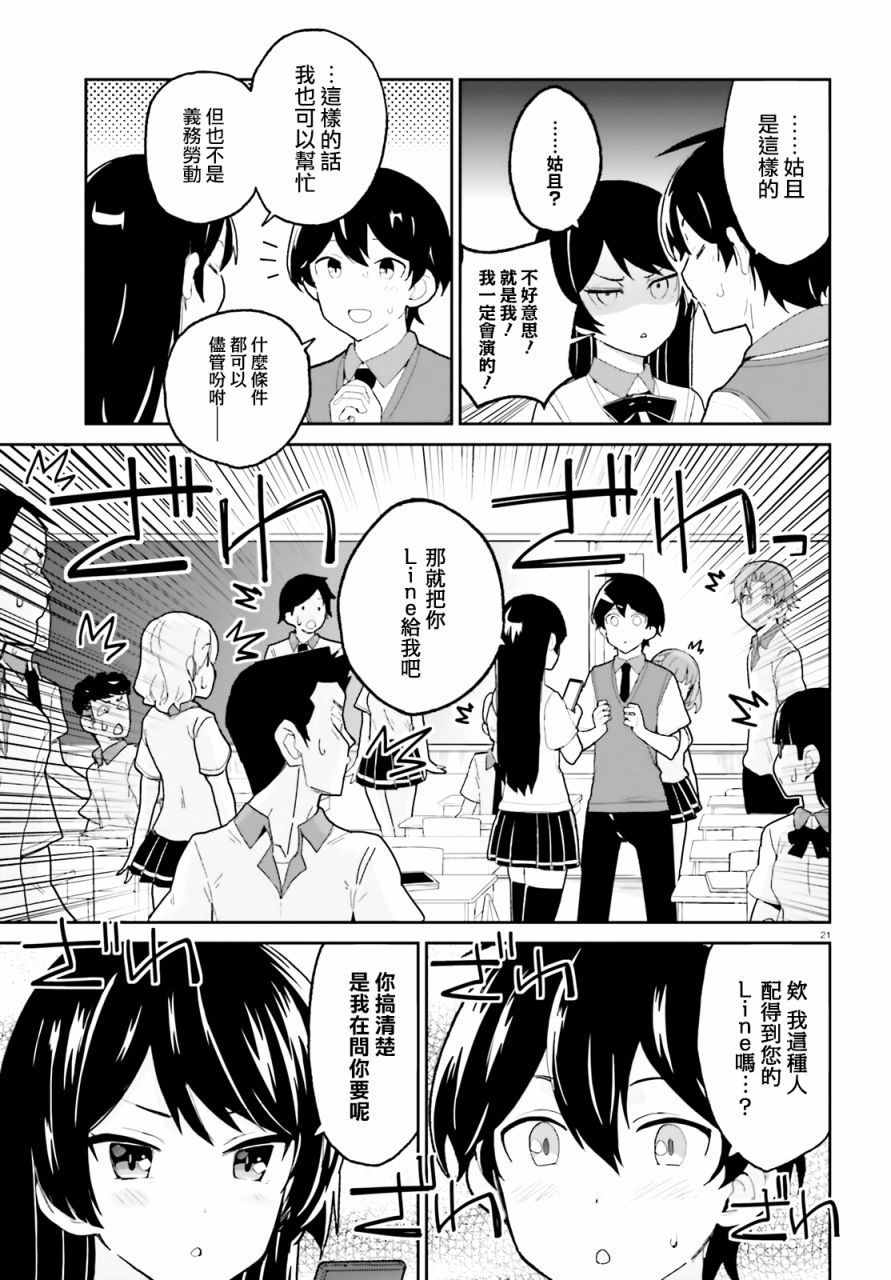 青梅竹马绝对不会输的恋爱喜剧韩漫全集-第04话无删减无遮挡章节图片 