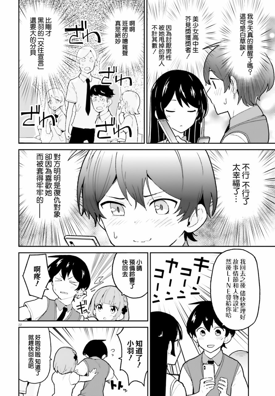 青梅竹马绝对不会输的恋爱喜剧韩漫全集-第04话无删减无遮挡章节图片 
