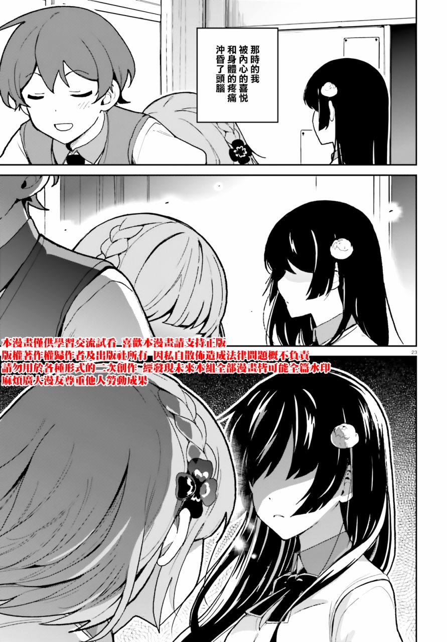 青梅竹马绝对不会输的恋爱喜剧韩漫全集-第04话无删减无遮挡章节图片 