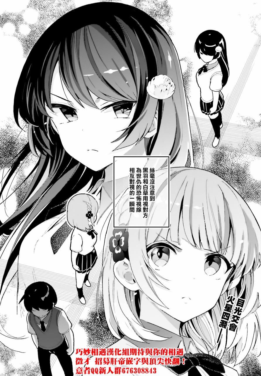 青梅竹马绝对不会输的恋爱喜剧韩漫全集-第04话无删减无遮挡章节图片 