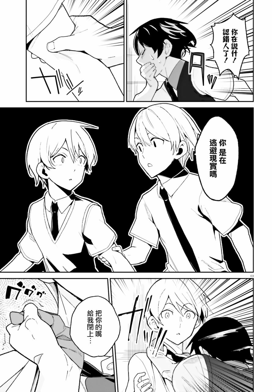 青梅竹马绝对不会输的恋爱喜剧韩漫全集-第04话无删减无遮挡章节图片 