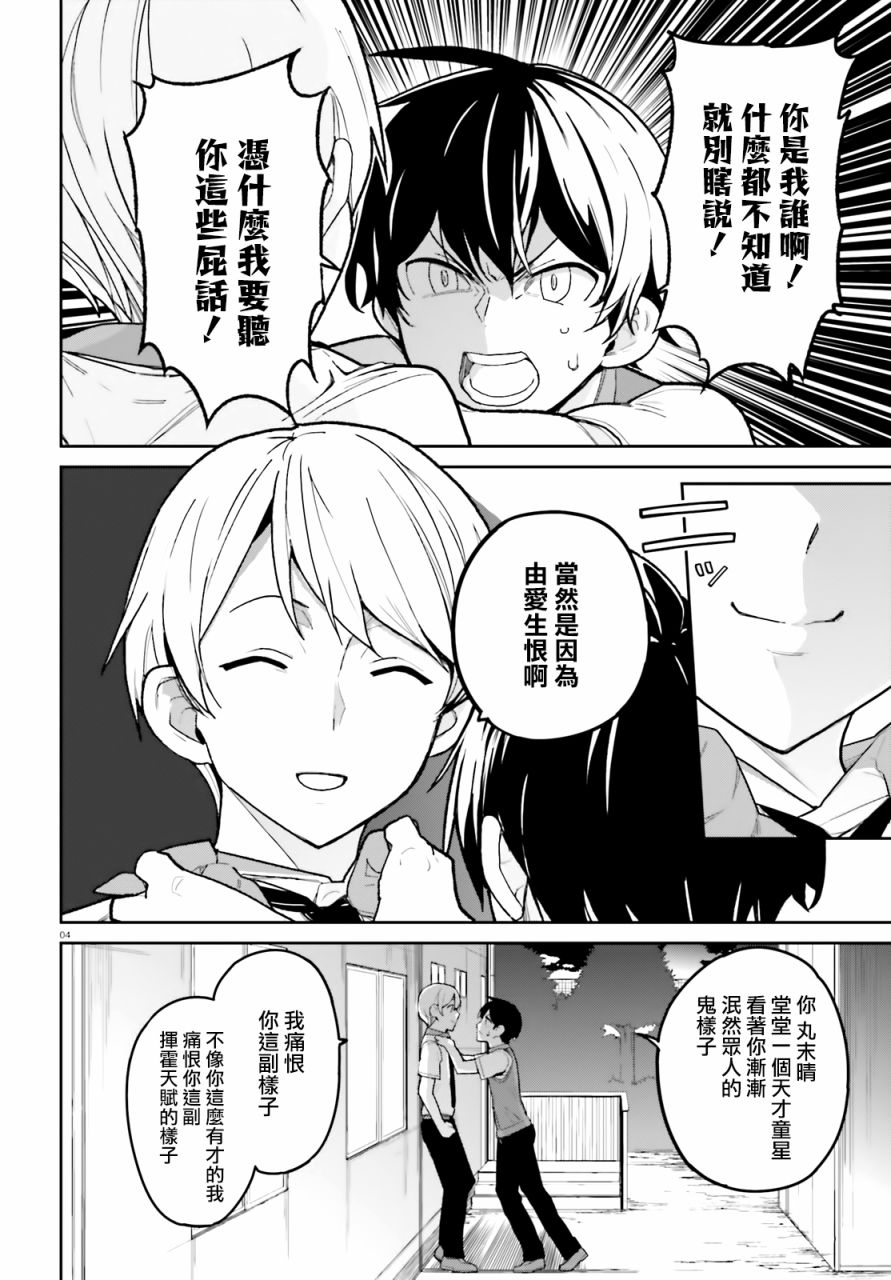 青梅竹马绝对不会输的恋爱喜剧韩漫全集-第04话无删减无遮挡章节图片 