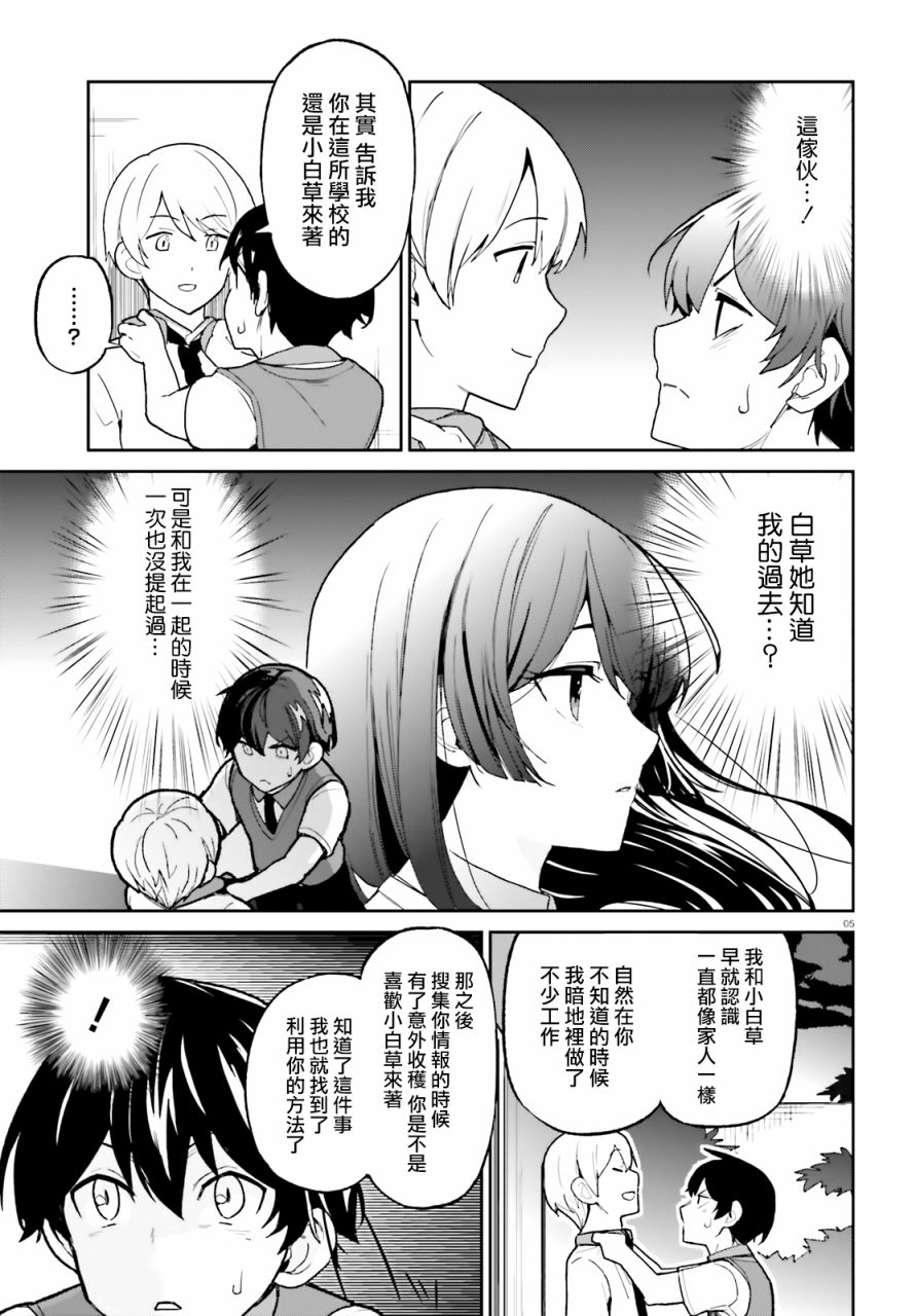 青梅竹马绝对不会输的恋爱喜剧韩漫全集-第04话无删减无遮挡章节图片 