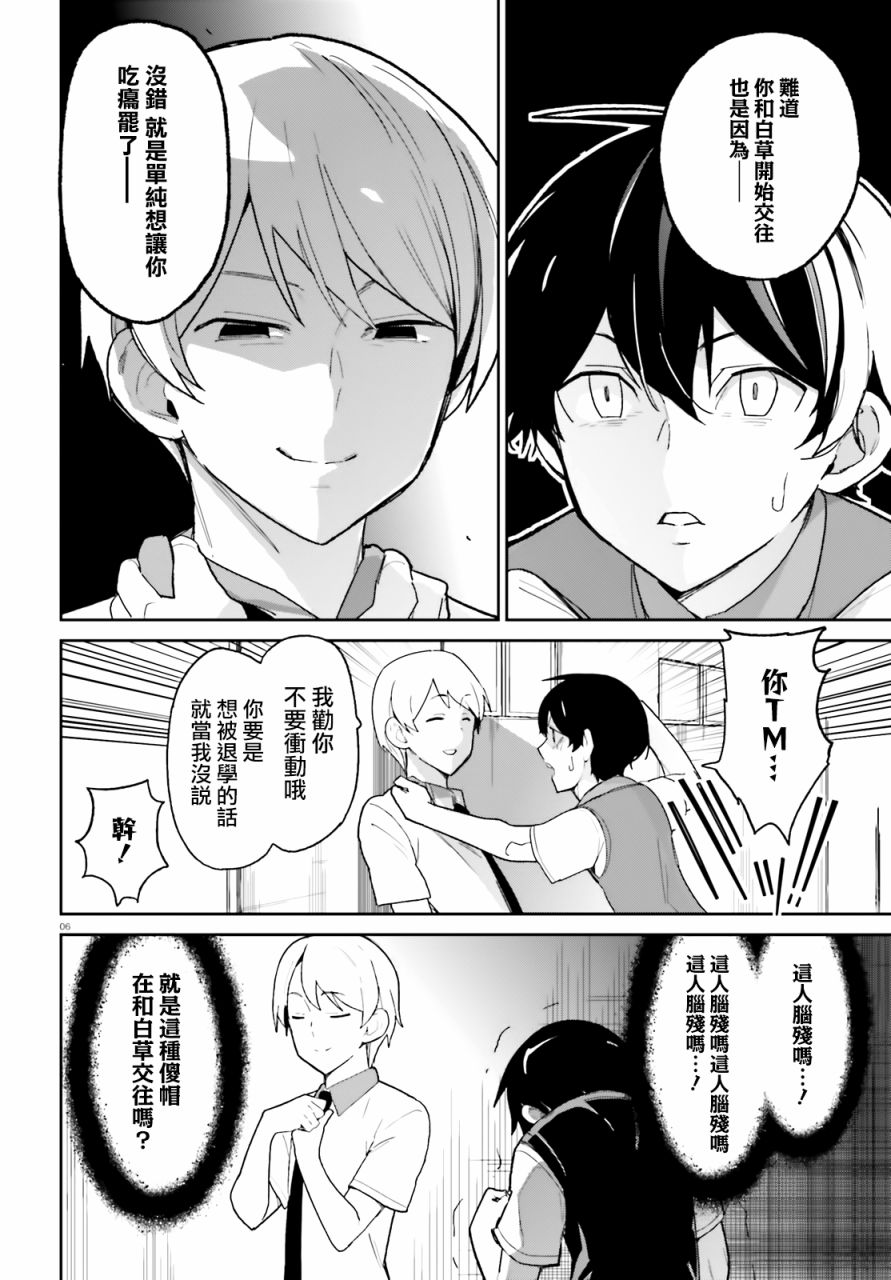 青梅竹马绝对不会输的恋爱喜剧韩漫全集-第04话无删减无遮挡章节图片 