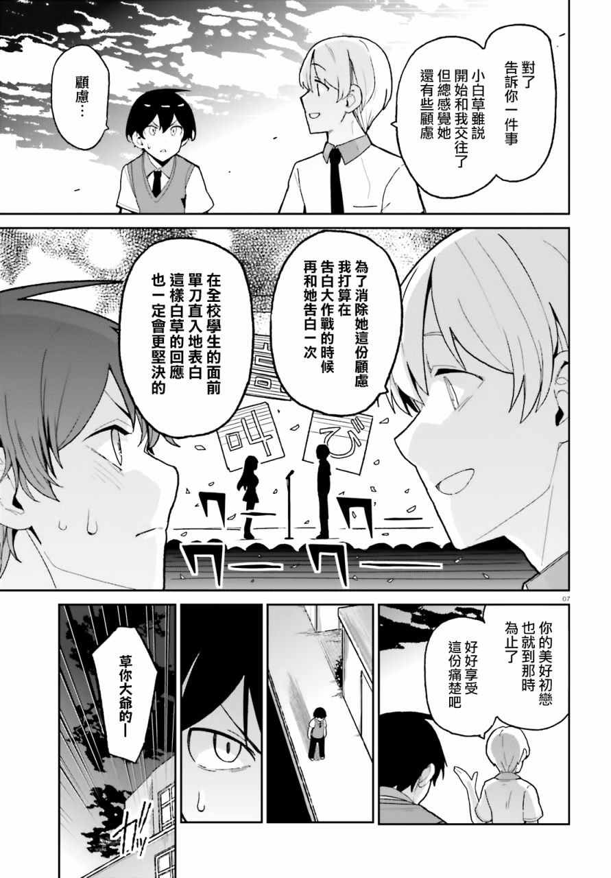 青梅竹马绝对不会输的恋爱喜剧韩漫全集-第04话无删减无遮挡章节图片 