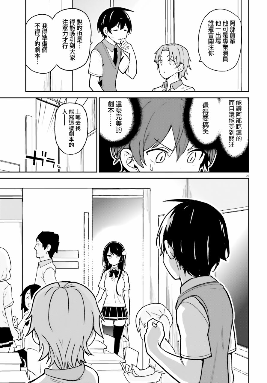 青梅竹马绝对不会输的恋爱喜剧韩漫全集-第04话无删减无遮挡章节图片 