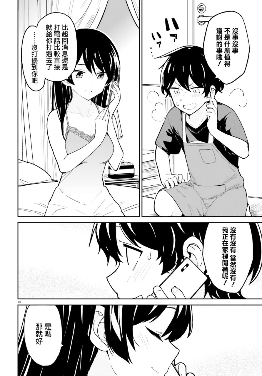 青梅竹马绝对不会输的恋爱喜剧韩漫全集-第05话无删减无遮挡章节图片 