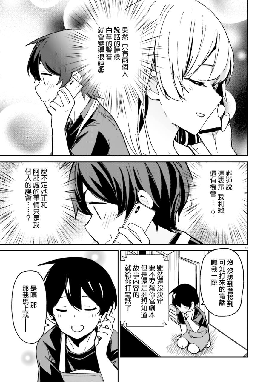 青梅竹马绝对不会输的恋爱喜剧韩漫全集-第05话无删减无遮挡章节图片 