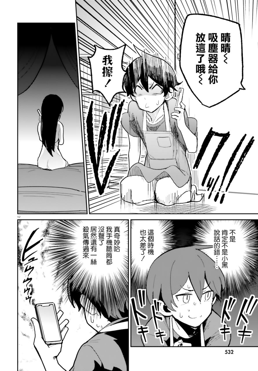 青梅竹马绝对不会输的恋爱喜剧韩漫全集-第05话无删减无遮挡章节图片 
