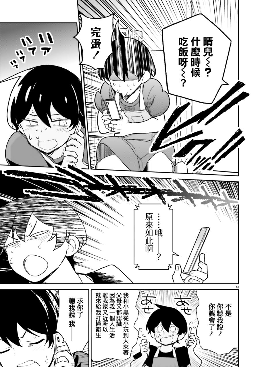 青梅竹马绝对不会输的恋爱喜剧韩漫全集-第05话无删减无遮挡章节图片 