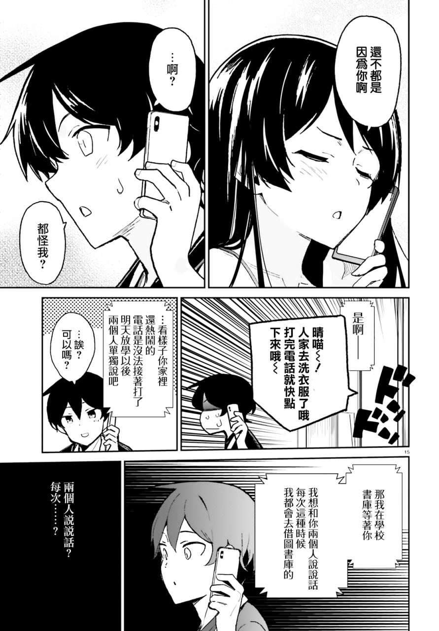 青梅竹马绝对不会输的恋爱喜剧韩漫全集-第05话无删减无遮挡章节图片 