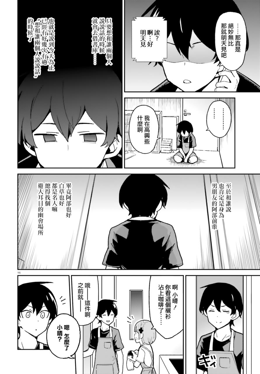 青梅竹马绝对不会输的恋爱喜剧韩漫全集-第05话无删减无遮挡章节图片 