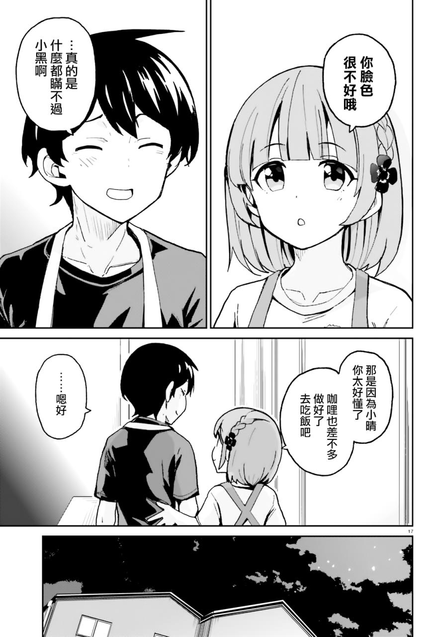 青梅竹马绝对不会输的恋爱喜剧韩漫全集-第05话无删减无遮挡章节图片 