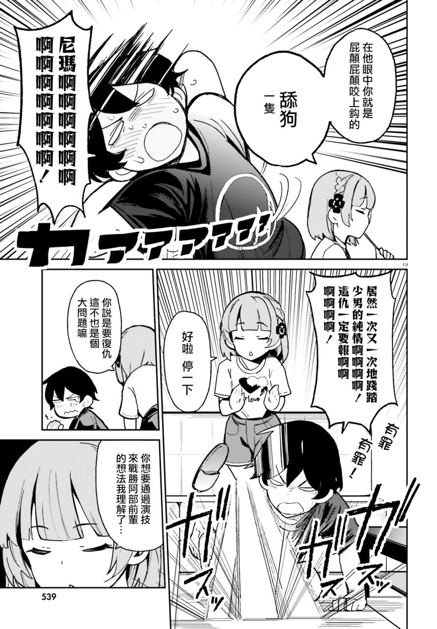 青梅竹马绝对不会输的恋爱喜剧韩漫全集-第05话无删减无遮挡章节图片 