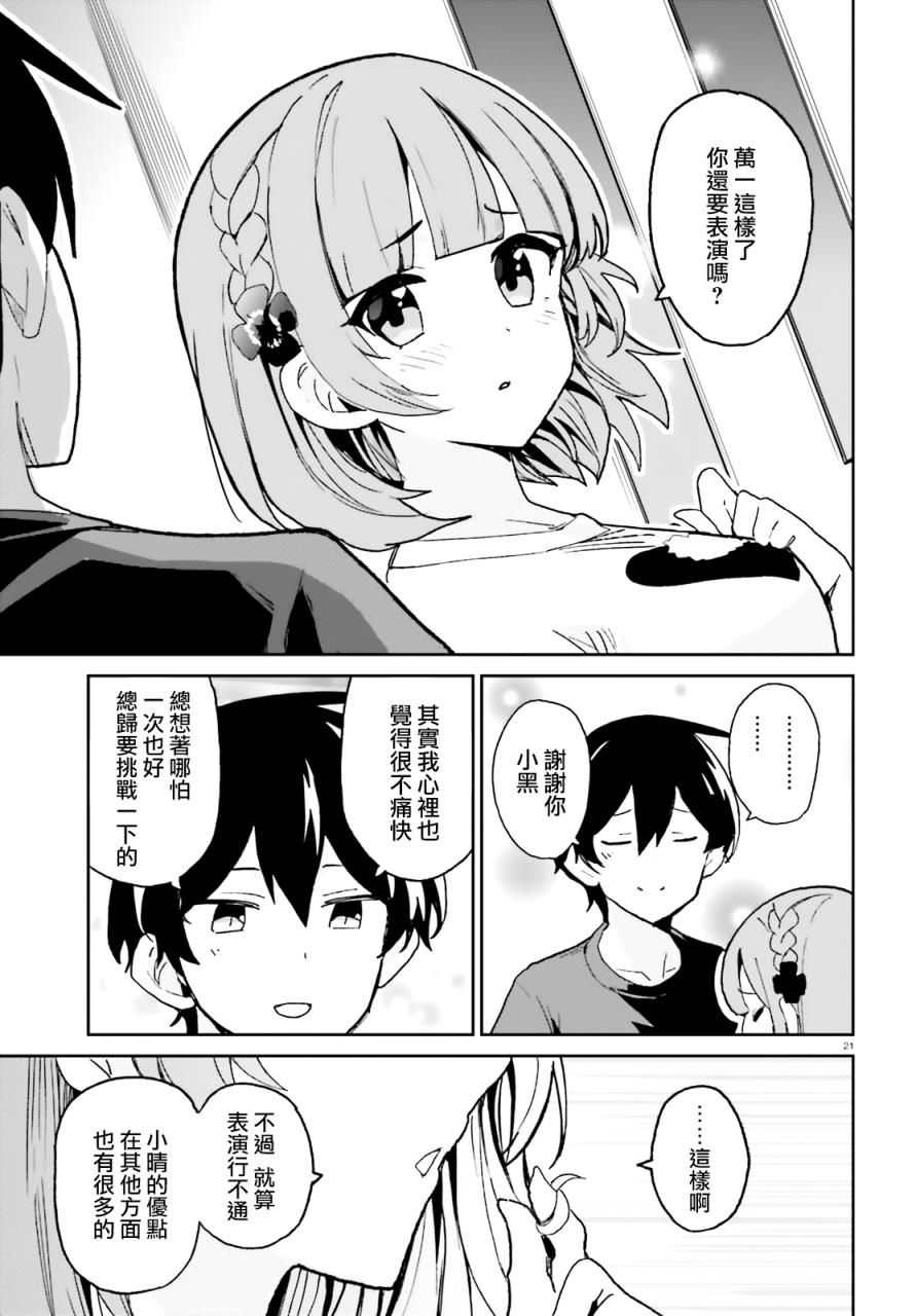 青梅竹马绝对不会输的恋爱喜剧韩漫全集-第05话无删减无遮挡章节图片 